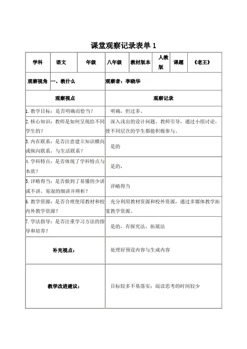 课堂观察记录表单一
