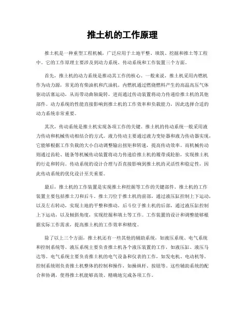 推土机的工作原理