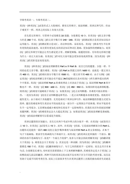 对比分析：考研英语一和英语二试卷的区别