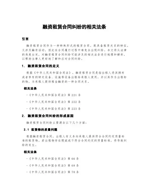 融资租赁合同纠纷的相关法条