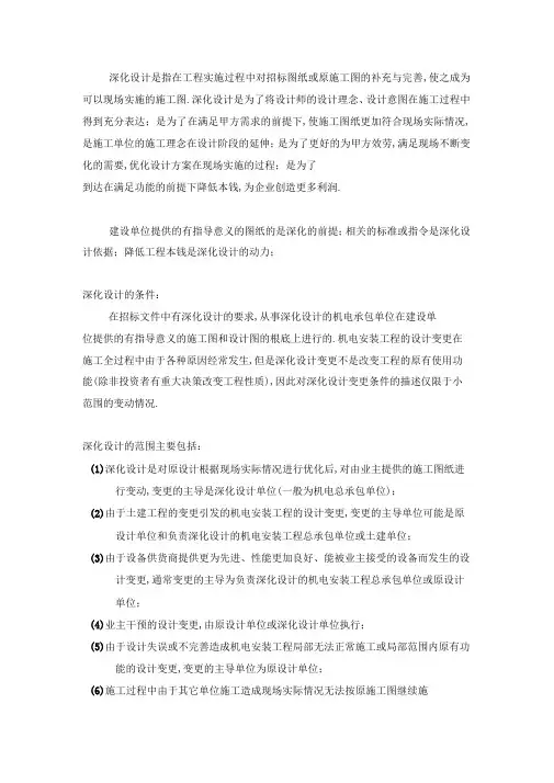 机电专业二次深化设计说明