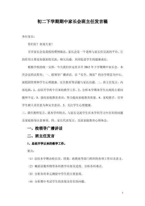 2018初二年级期中家长会班主任发言稿(详稿)
