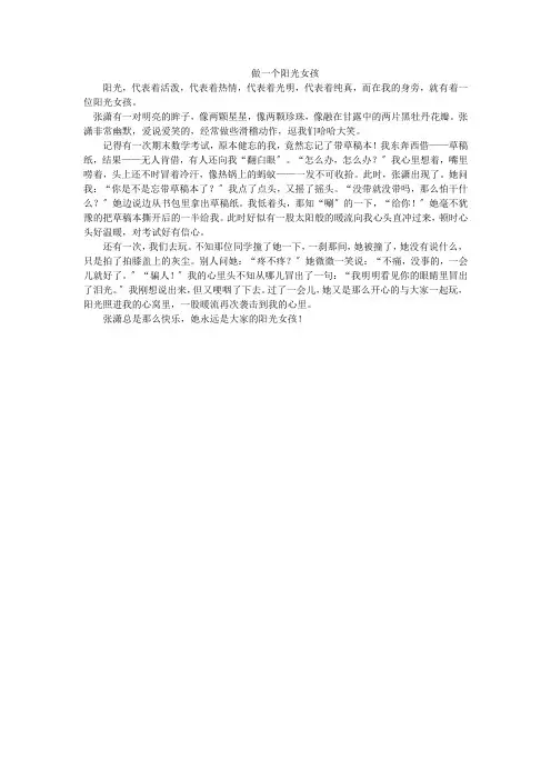 做一个阳光女孩500字作文