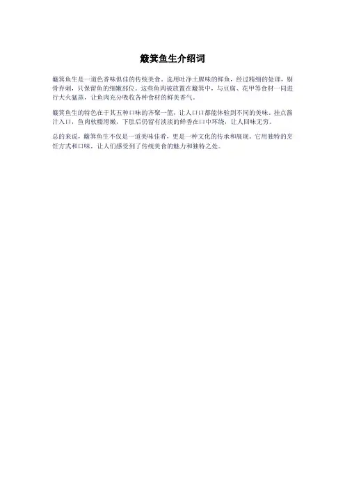 簸箕鱼生介绍词