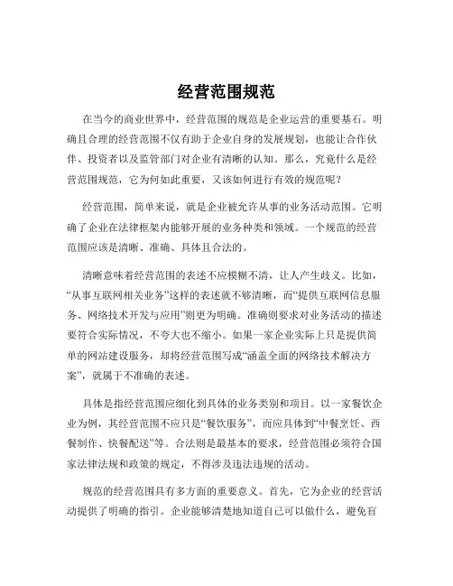 经营范围规范
