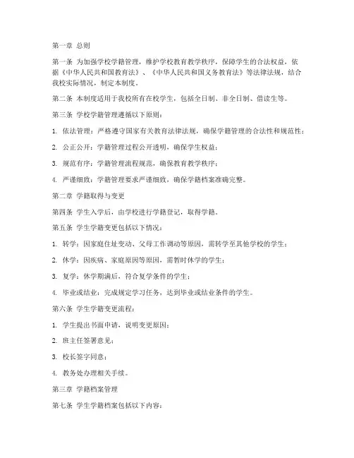 学校学籍的管理制度