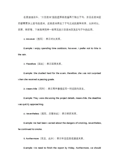 三空连词英语