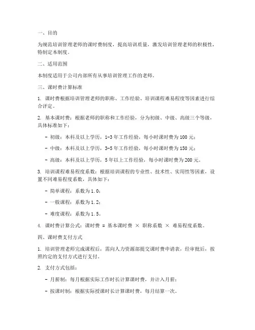 培训管理老师课时费制度