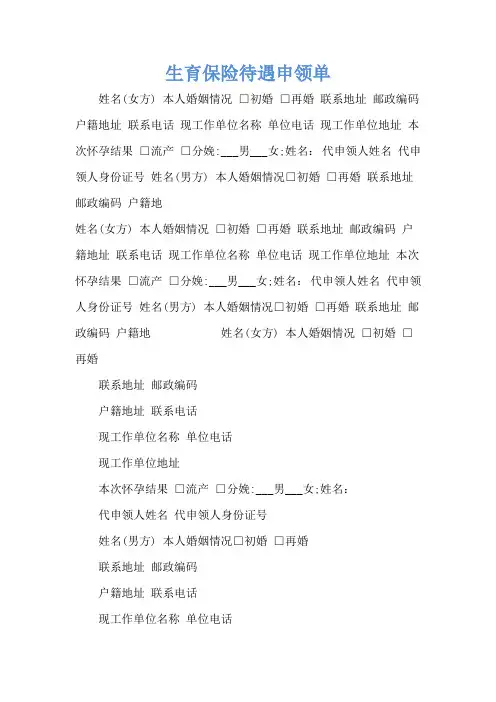 生育保险待遇申领单