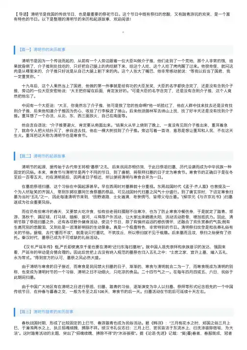 清明节的来历及起源故事
