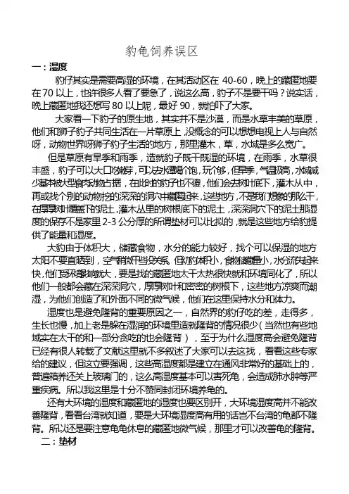 豹龟饲养误区