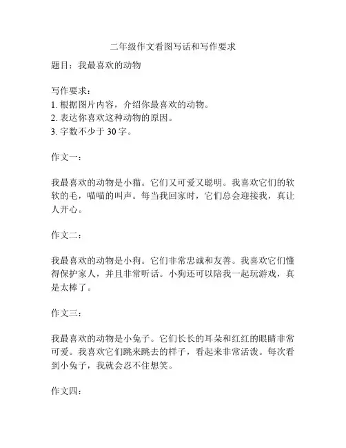 二年级作文看图写话和写作要求