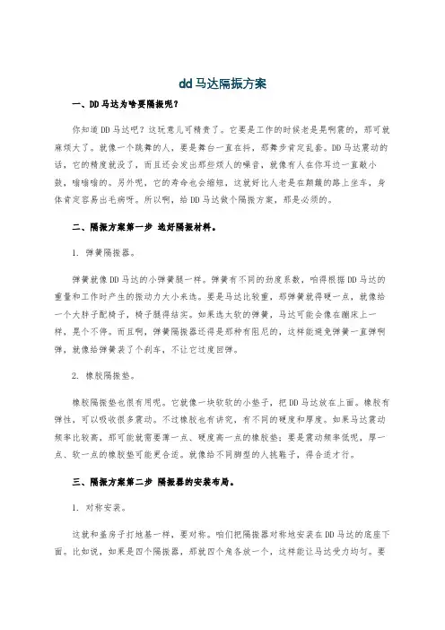 dd马达隔振方案