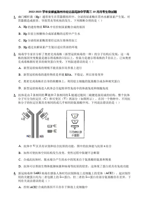 2022-2023学年安徽省滁州市定远县民族中学高三10月月考生物试题