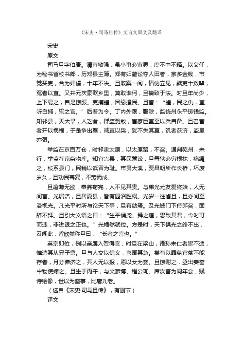 《宋史·司马旦传》文言文原文及翻译