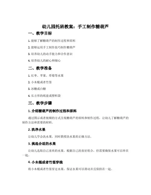 幼儿园托班教案：手工制作糖葫芦