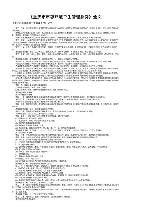 《重庆市市容环境卫生管理条例》全文