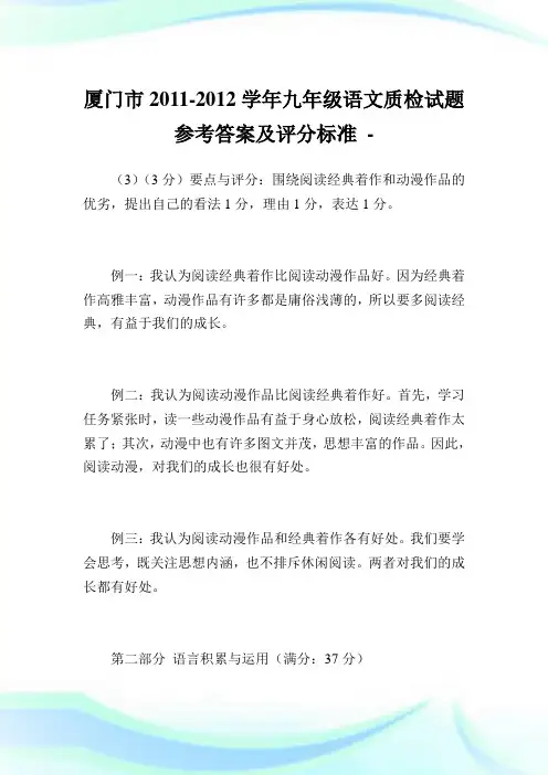 厦门市2011-2012学年九年级语文质检试题参考答案及评分标准.doc