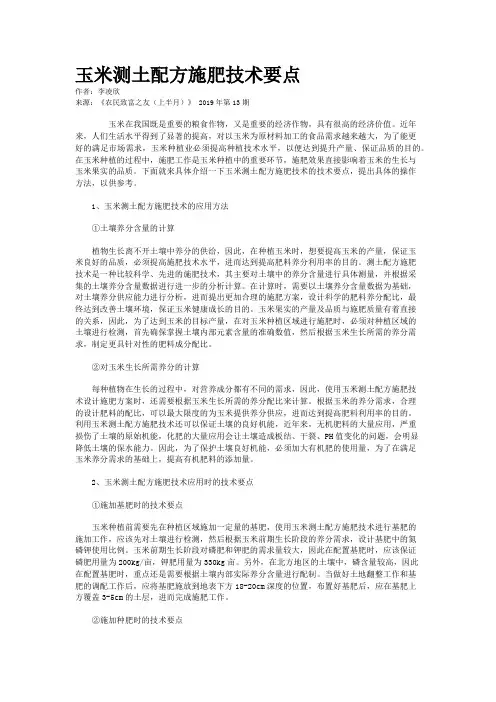 玉米测土配方施肥技术要点