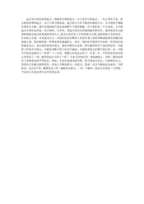 人生起点