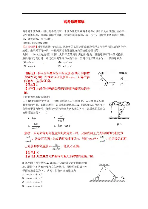 高考物理母题解读(四) 曲线运动3