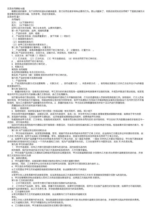 买卖合同模板10篇