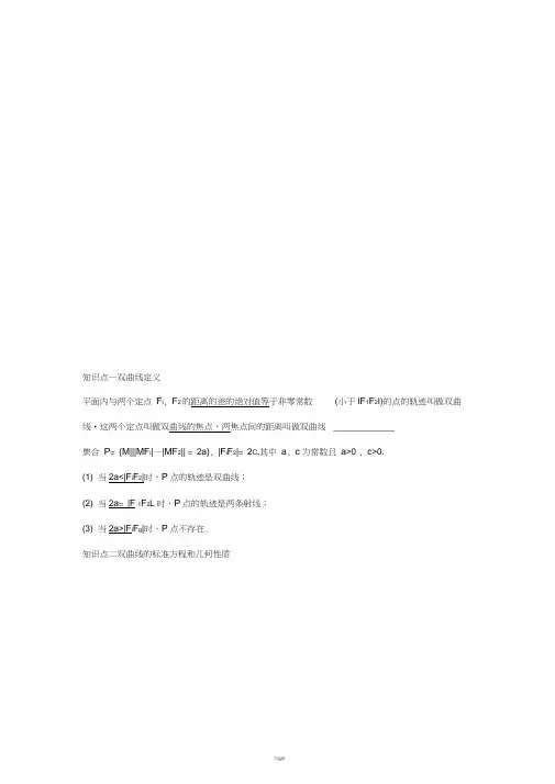 2019版数学浙江省学业水平考试专题复习选修2-1-§3