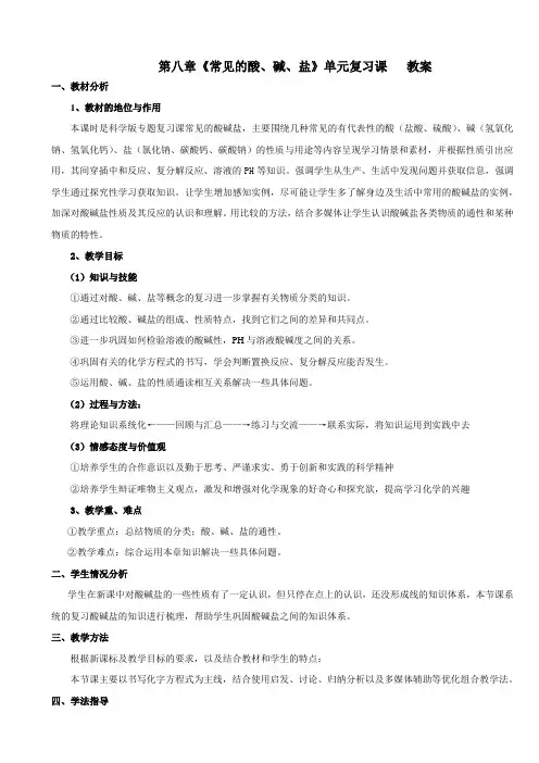 新科粤版九年级化学下册《八章 常见的酸、碱、盐  8.1 溶液的酸碱性》教案_8