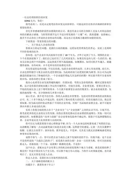 一位总经理辞职信的回复