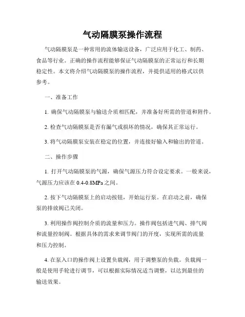 气动隔膜泵操作流程