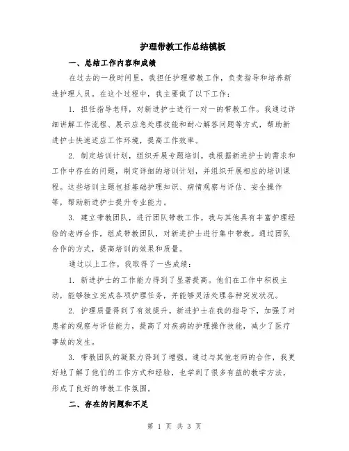护理带教工作总结模板