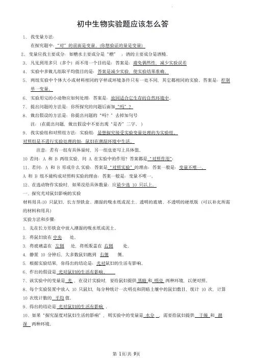 生物试验拿分技巧必看