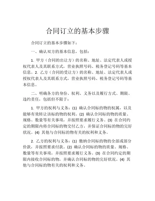 合同订立的基本步骤