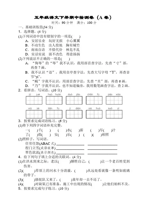2020年新版部编版小学五年级语文下册期中测试卷及答案 两套