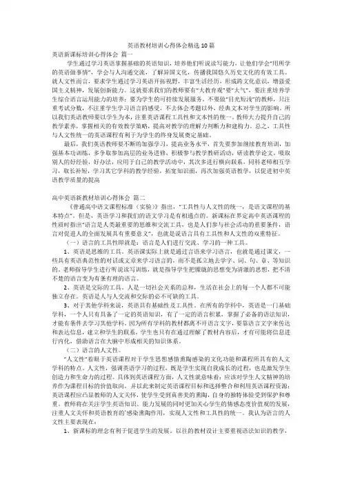 英语教材培训心得体会精选10篇