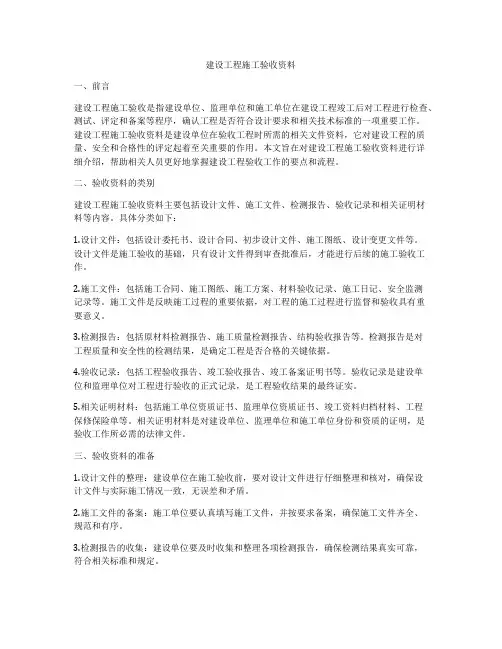 建设工程施工验收资料