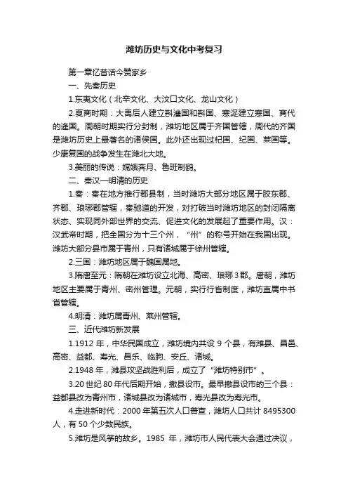 潍坊历史与文化中考复习