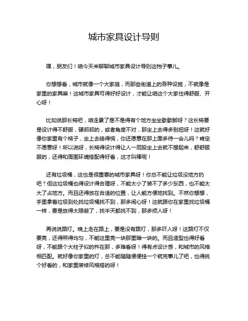 城市家具设计导则
