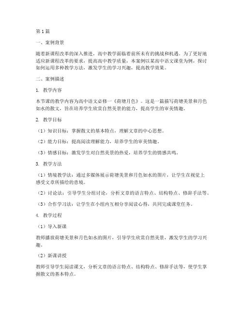 高中教学实践案例(3篇)
