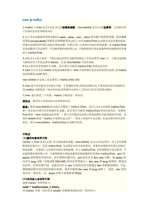 new与delete区别