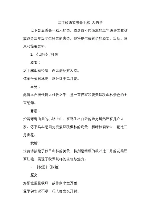 三年级语文书关于秋 天的诗