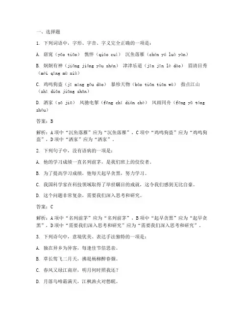 彭泽中考语文试卷答案及答案