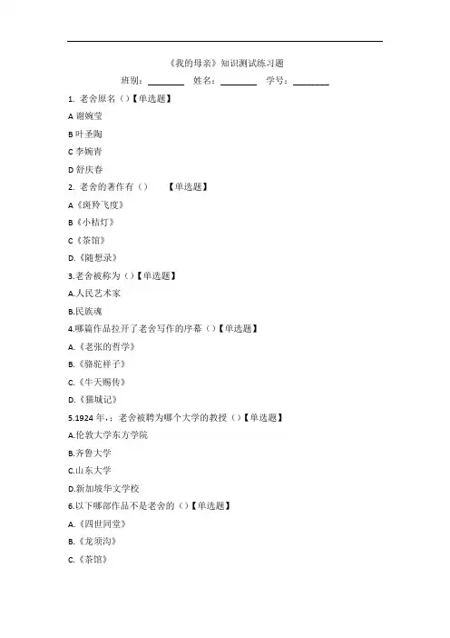 老舍《我的母亲》知识测试练习题下载