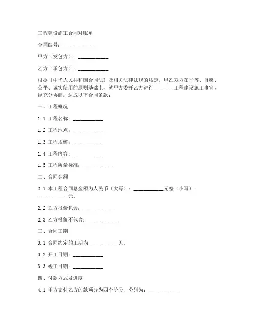 工程建设施工合同对账单