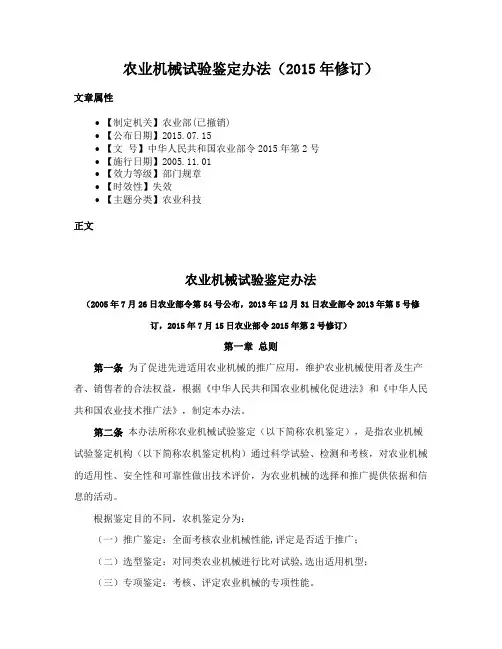 农业机械试验鉴定办法（2015年修订）