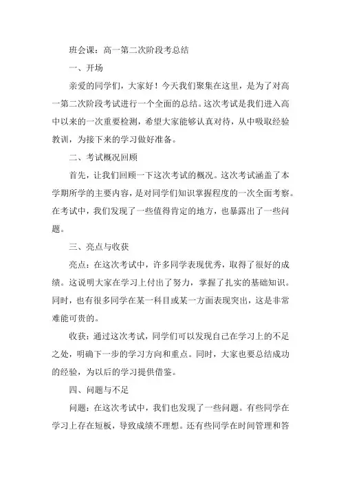 高一第二次阶段考总结班会课