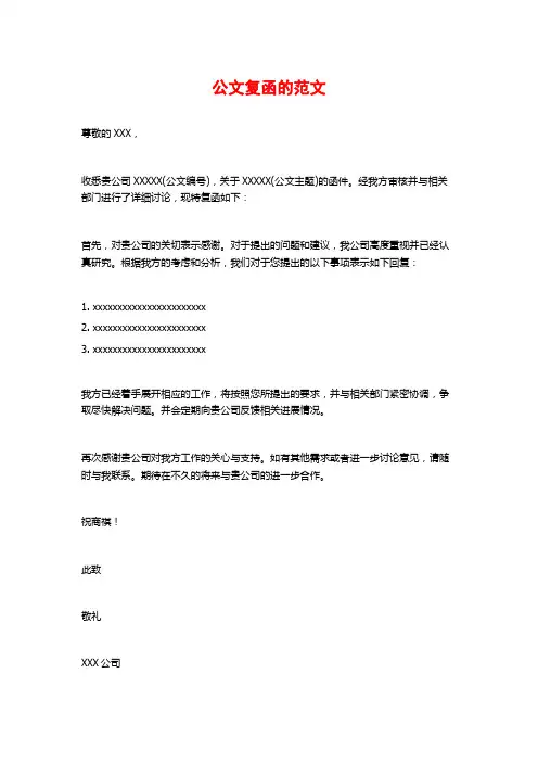 公文复函的范文