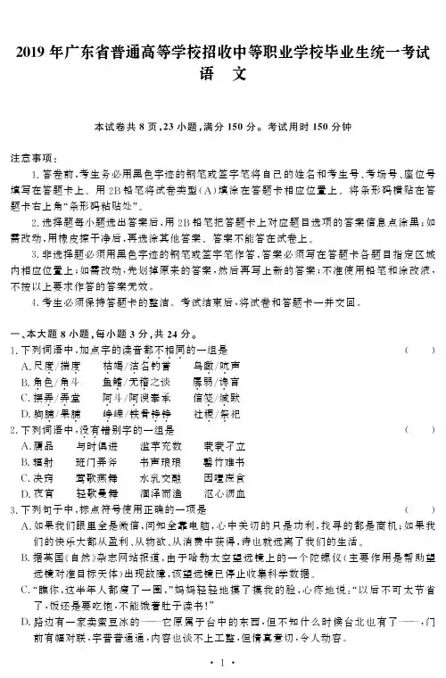 2019年广东省高等职业院校招收中等职业学校毕业生考试语文试题