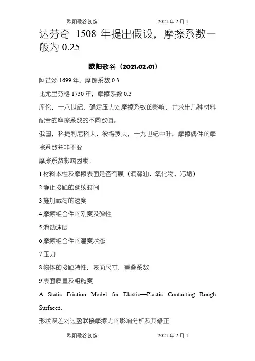 摩擦系数及其计算之欧阳歌谷创编