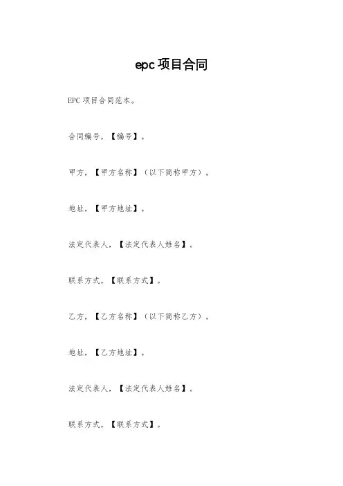 epc项目合同